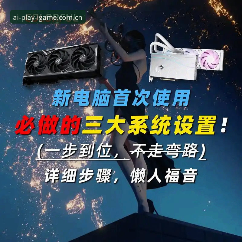 3步判断IGAME安全吗：新手必看的平台使用指南