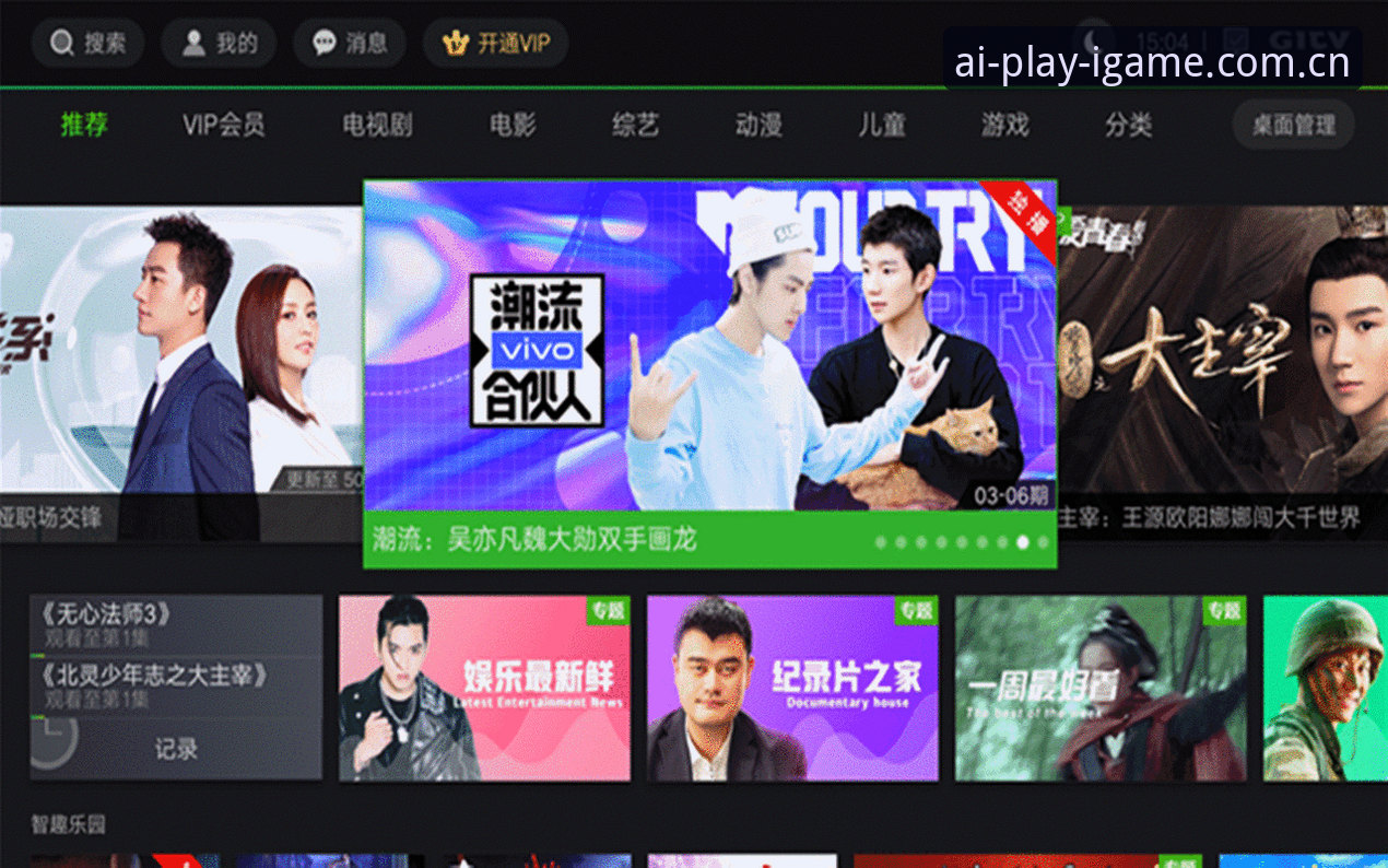 IGAME玩出精彩下载最新版 vs 奇异果TV破解版：哪个更适合爱奇艺用户？